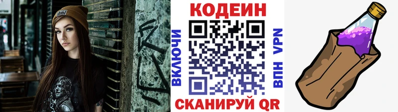 Кодеин Purple Drank OMG ТОР Уяр